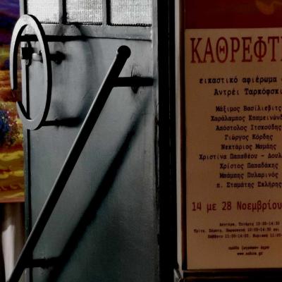 Athens Exhibition
